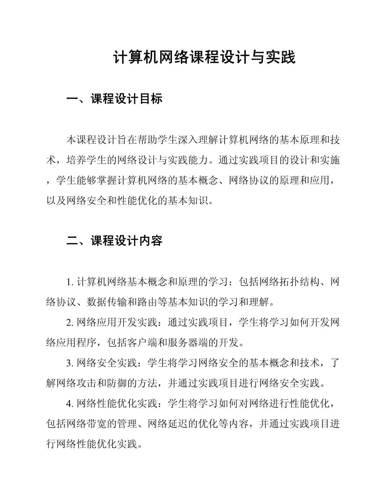 計算機網絡課程設計與實踐成果轉讓 價值、流程與前景