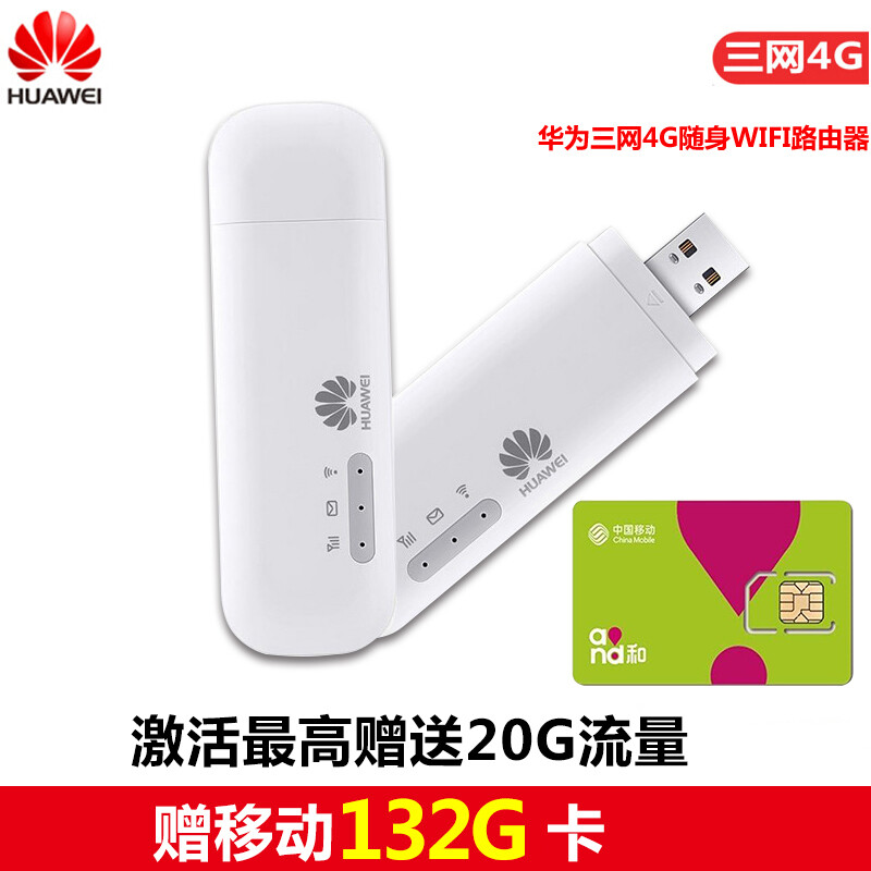 華為隨身WiFi 4G無線路由器 隨時隨地，暢享高速無線網(wǎng)絡(luò)