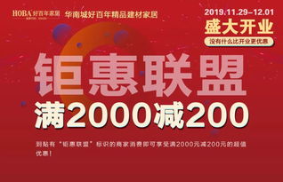 官宣！華南城好百年精品建材家居即將盛大開業，盛大啟幕煥新城市生活
